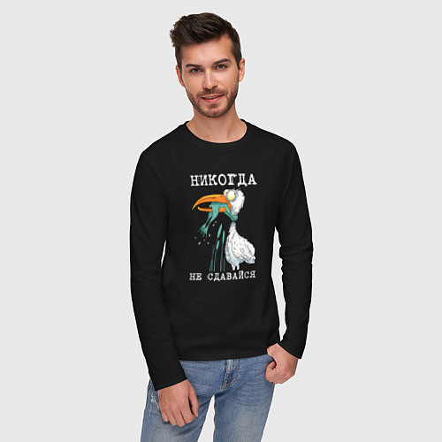 Мужской лонгслив Никогда на сдавайся / Черный – фото 3