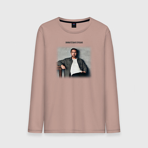 Мужской лонгслив Райан Гослинг мем ладно / Пыльно-розовый – фото 1