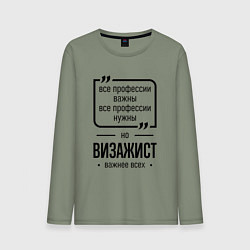 Мужской лонгслив Визажист важнее всех