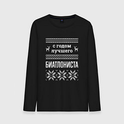 Лонгслив хлопковый мужской С годом Биатлониста, цвет: черный