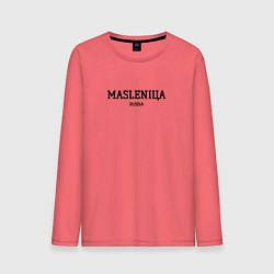 Лонгслив хлопковый мужской Masleniцa, цвет: коралловый