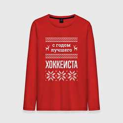 Лонгслив хлопковый мужской С годом Хоккеиста, цвет: красный