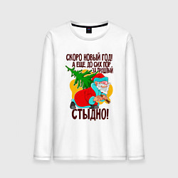 Лонгслив хлопковый мужской Скоро новый год, цвет: белый
