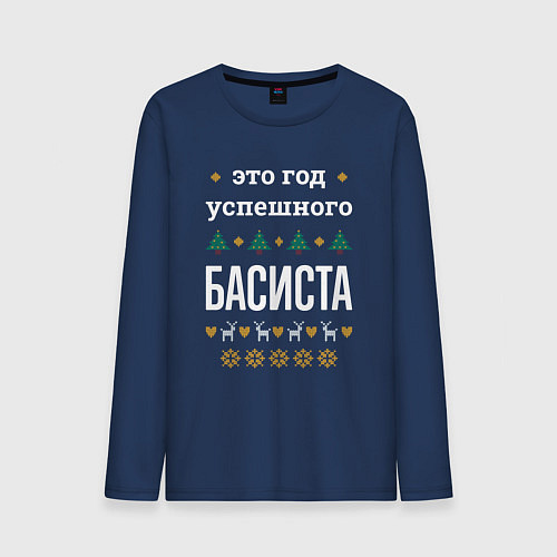 Мужской лонгслив Год успешного басиста / Тёмно-синий – фото 1