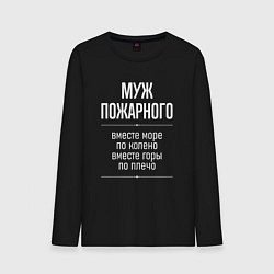 Лонгслив хлопковый мужской Муж пожарного горы по плечо, цвет: черный