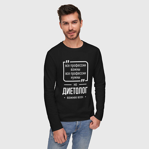 Мужской лонгслив Диетолог нужнее всех / Черный – фото 3
