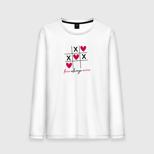 Мужской лонгслив Любовь всегда побеждает - крестики-нолики, но с се / Белый – фото 1