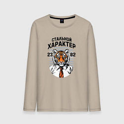 Лонгслив хлопковый мужской Стальной характер - мужчина тигр, цвет: миндальный