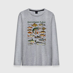 Мужской лонгслив Рыбный атлас, подарок для рыбака