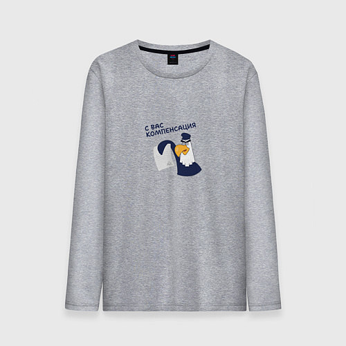 Мужской лонгслив Орел: с вас компенсация / Меланж – фото 1