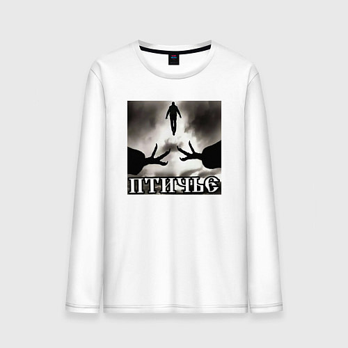 Мужской лонгслив Людское / Белый – фото 1