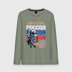 Лонгслив хлопковый мужской Наш главный щит, цвет: авокадо
