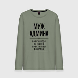 Лонгслив хлопковый мужской Муж админа море по колено, цвет: авокадо