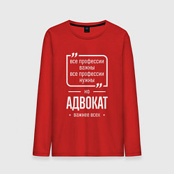 Лонгслив хлопковый мужской Адвокат нужнее всех, цвет: красный