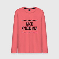 Лонгслив хлопковый мужской Муж художника на светлом, цвет: коралловый