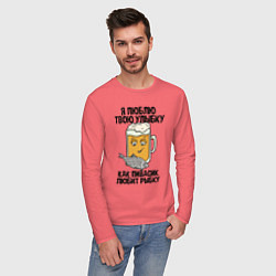 Лонгслив хлопковый мужской Люблю улыбку - как пиво рыбку, цвет: коралловый — фото 2