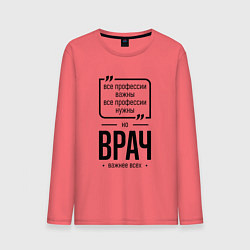 Лонгслив хлопковый мужской Врач важнее всех, цвет: коралловый