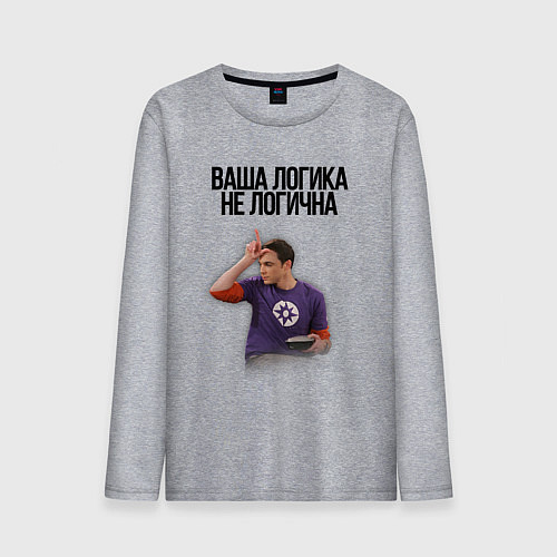 Мужской лонгслив Ваша логика не логична / Меланж – фото 1