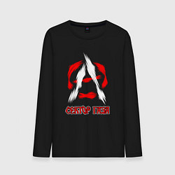 Мужской лонгслив Анархия Сектор газа