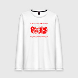 Лонгслив хлопковый мужской Сектор газа логотип и колючая проволока, цвет: белый