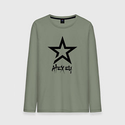 Мужской лонгслив Алексей - звезда