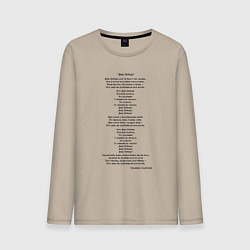 Лонгслив хлопковый мужской Текст песни День победы, цвет: миндальный