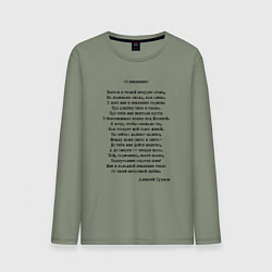 Лонгслив хлопковый мужской Текст песни В землянке, цвет: авокадо