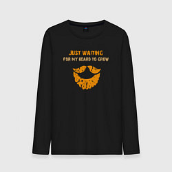Мужской лонгслив Жду когда отрастёт борода