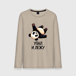 Мужской лонгслив Упал и лежу