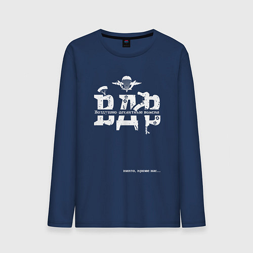 Мужской лонгслив ВДВ на фоне парашюта и автомата / Тёмно-синий – фото 1