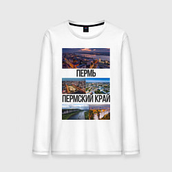 Мужской лонгслив Пермь