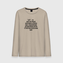 Мужской лонгслив Программа батя