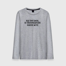 Мужской лонгслив Тоннелепроходческий комплекс точит камень