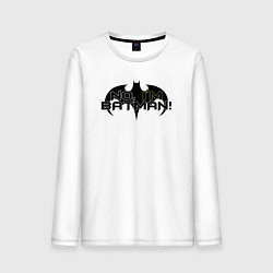Лонгслив хлопковый мужской Нет - я Бэтмен, цвет: белый