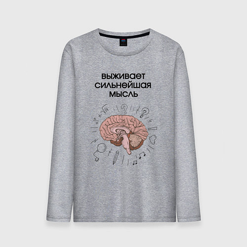 Мужской лонгслив Выживает сильнейшая мысль / Меланж – фото 1