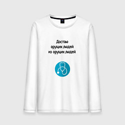 Лонгслив хлопковый мужской Врач акушер, цвет: белый