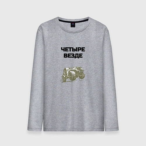 Мужской лонгслив Четыре везде / Меланж – фото 1