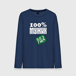 Мужской лонгслив Стопроцентный мужик без гмо