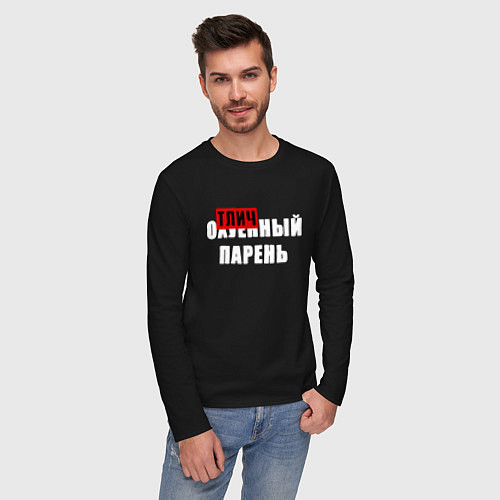Мужской лонгслив Надпись - отличный парень / Черный – фото 3