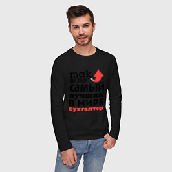 Лонгслив хлопковый мужской Так выглядит бухгалтер, цвет: черный — фото 2