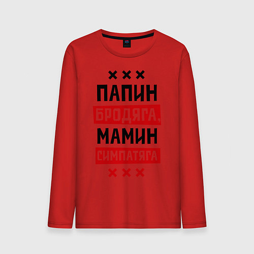 Мужской лонгслив Папин бродяга, мамин симпатяга / Красный – фото 1