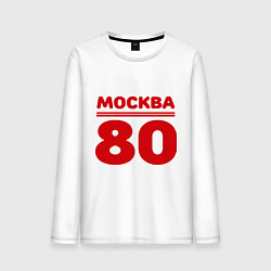 Мужской лонгслив Москва 80