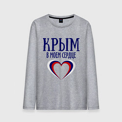 Лонгслив хлопковый мужской Крым в сердце, цвет: меланж
