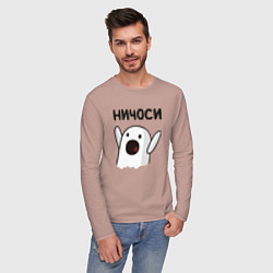 Лонгслив хлопковый мужской Ничоси!, цвет: пыльно-розовый — фото 2