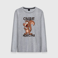 Лонгслив хлопковый мужской Сводят меня с ума, цвет: меланж