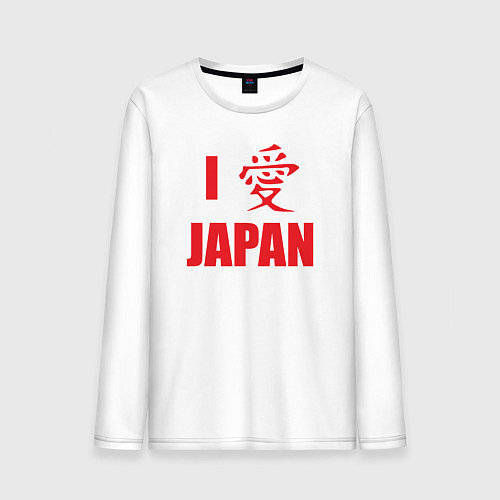Мужской лонгслив I love Japan / Белый – фото 1