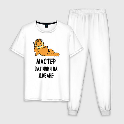 Мужская пижама Гарфилд: диванный мастер / Белый – фото 1