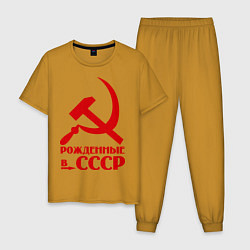 Пижама хлопковая мужская Рождённые в СССР, цвет: горчичный