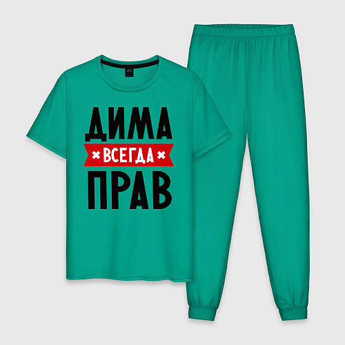 Мужская пижама Дима всегда прав / Зеленый – фото 1