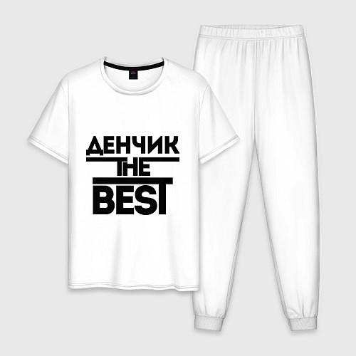 Мужская пижама Денчик the best / Белый – фото 1